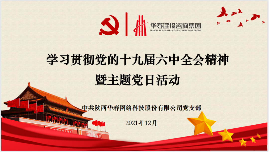 華春網(wǎng)絡(luò)