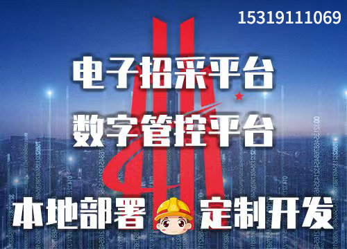 電子招采交易平臺