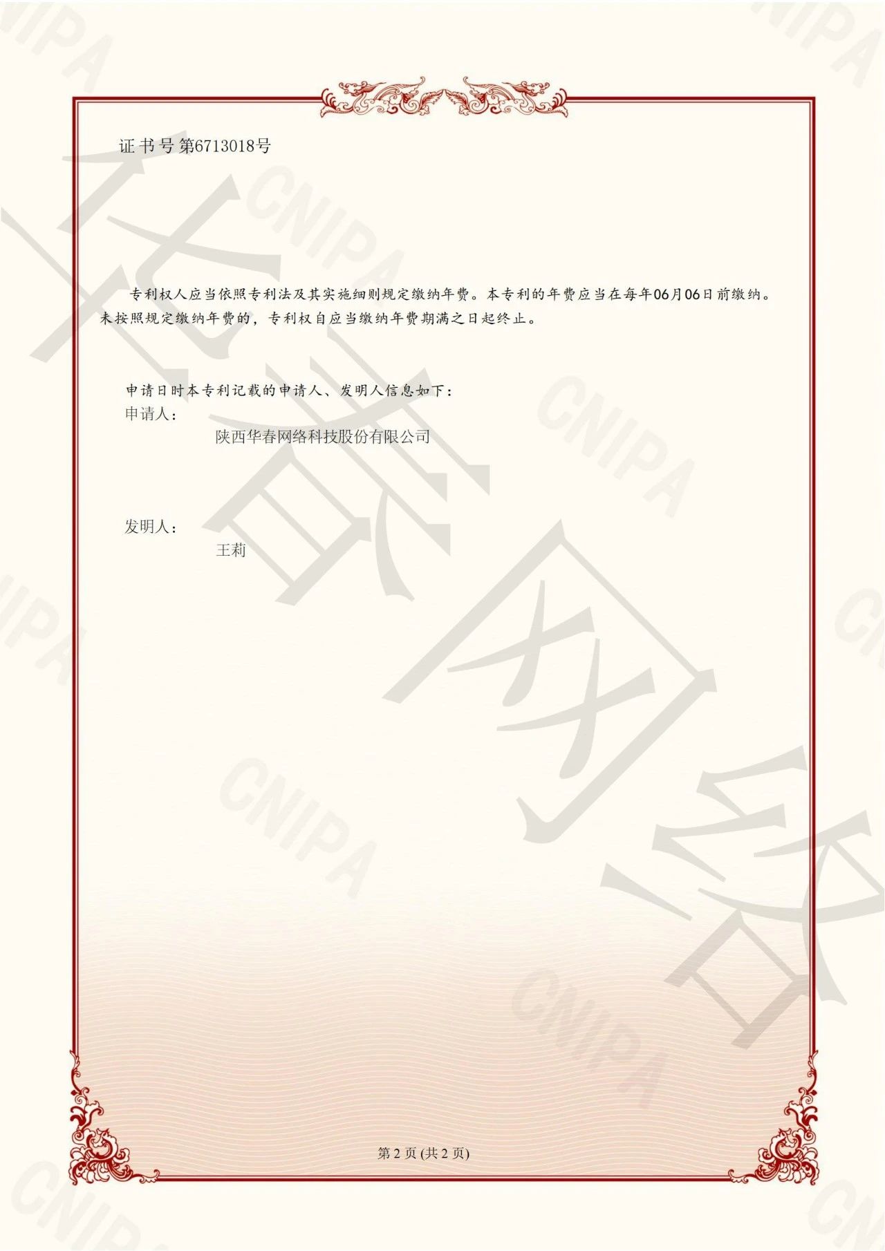 發(fā)明專利